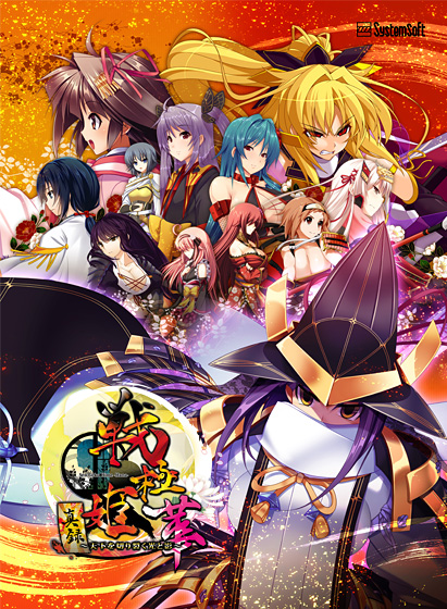 戦極姫-華- 〜真録・天下を切り裂く光と影〜