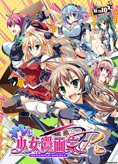 【全年齢】オレは少女漫画家R【Windows7対応版】