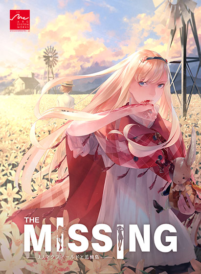 The MISSING − J.J.マクフィールドと追憶島 −