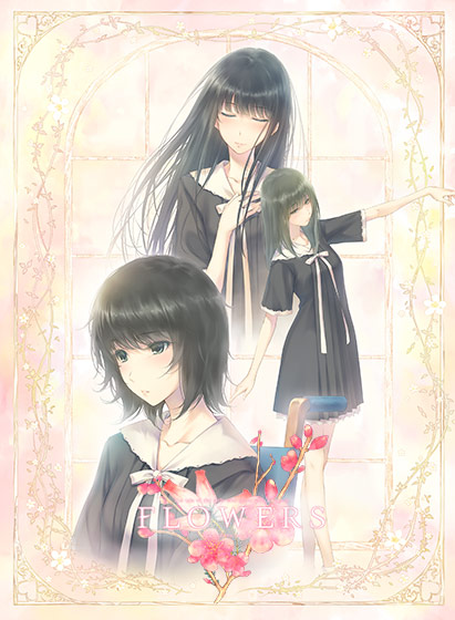 【一般作品】FLOWERS −Le volume sur ete− (夏篇)
