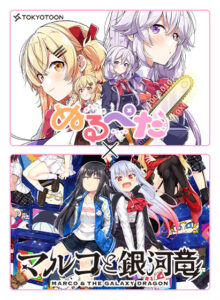 ぬるぺた×マルコと銀河竜スペシャルパック