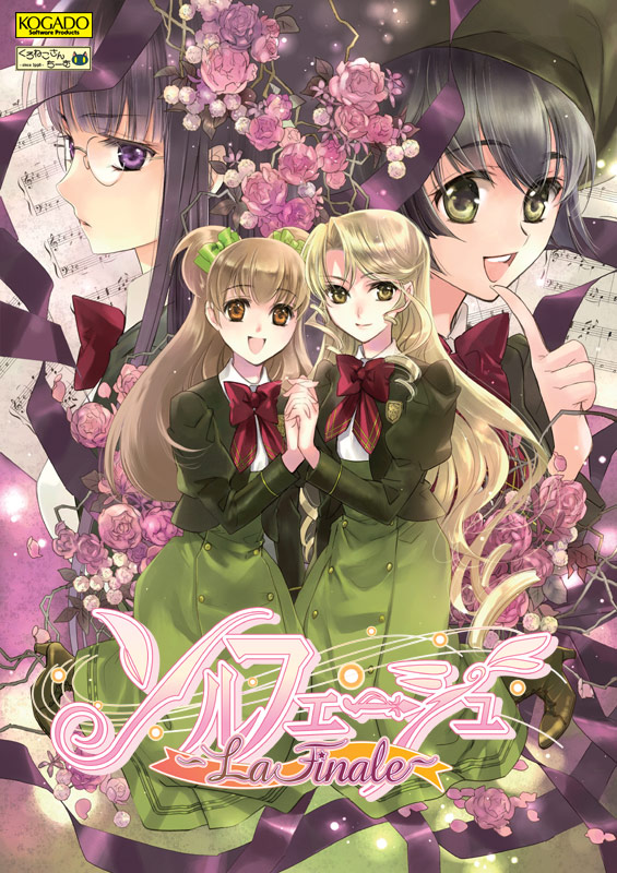 ソルフェージュ〜La finale〜