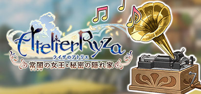 <DLC>ガストエクストラBGMパック(ライザのアトリエ 〜常闇の女王と秘密の隠れ家〜)
