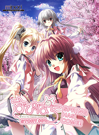 【全年齢】すぴぱら − Alice the magical conductor. STORY #01 − Spring Has Come !