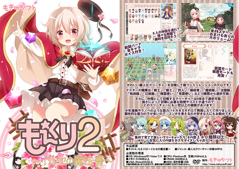 もえくり2 〜イルセの魔法書〜