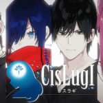 CisLugI-シスラギ-「D.彼岸の獣は言葉を喰んだ」