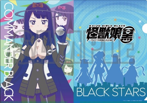 怪獣娘（黒）〜ウルトラ怪獣擬人化計画〜 クリアファイル〜ポップに侵略★〜 ブラック指令