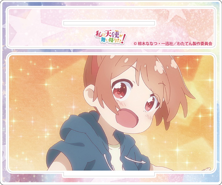 私に天使が舞い降りた!「星野 ひなた」アクリルスタンド