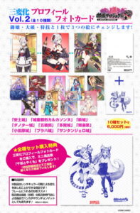 御城プロジェクト:RE〜CASTLE DEFENSE〜 三変化プロフィールカード Vol:2 コンプリートセット