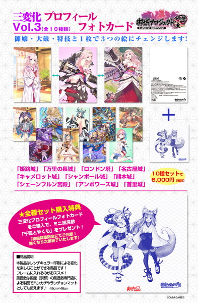 御城プロジェクト:RE〜CASTLE DEFENSE〜 三変化プロフィールカード Vol:3 コンプリートセット