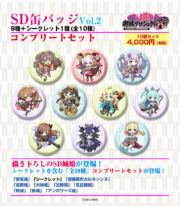 御城プロジェクト:RE〜CASTLE DEFENSE〜 SD缶バッジ Vol:2 コンプリートセット