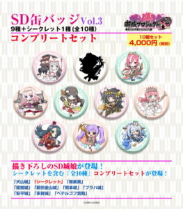 御城プロジェクト:RE〜CASTLE DEFENSE〜 SD缶バッジ Vol:3 コンプリートセット
