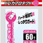 アンサー トレーディングカード レギュラーサイズ用「トレカプロテクト」 インナーハード（60枚入り） ANS-TC058