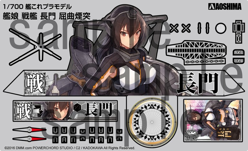 1/700 艦これプラモデル No.29 艦娘 戦艦 長門 屈曲煙突