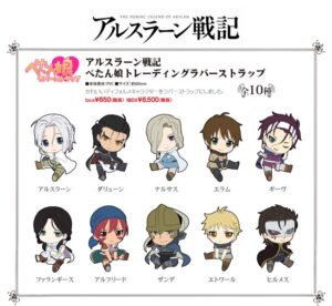 BOX販売 アルスラーン戦記 ぺたん娘トレーディングラバーストラップ