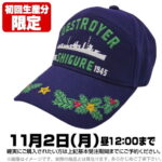 艦隊これくしょん-艦これ- 時雨アポロキャップ クリスマスVer. 初回生産限定