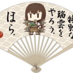 艦隊これくしょん-艦これ- 特別な瑞雲の扇子