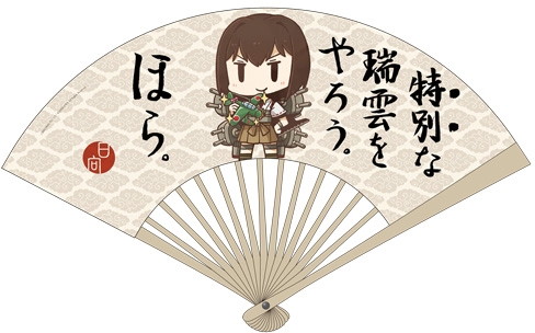 艦隊これくしょん-艦これ- 特別な瑞雲の扇子