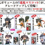 BOX販売 艦隊これくしょん-艦これ- 花札マスコット 特装版