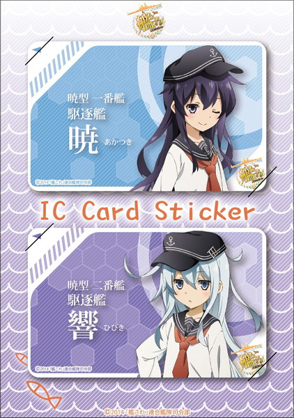 艦隊これくしょん-艦これ- ICカードステッカーセット 暁&響