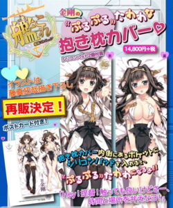 艦隊これくしょん ぷるぷるたわわな抱き枕カバー＜金剛＞