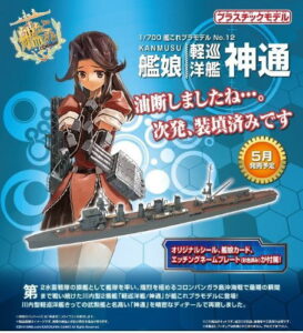 1/700 艦隊これくしょんプラモデル 12 艦娘 軽巡洋艦 神通 KANMUSU LIGHT CRUISER JINTSU
