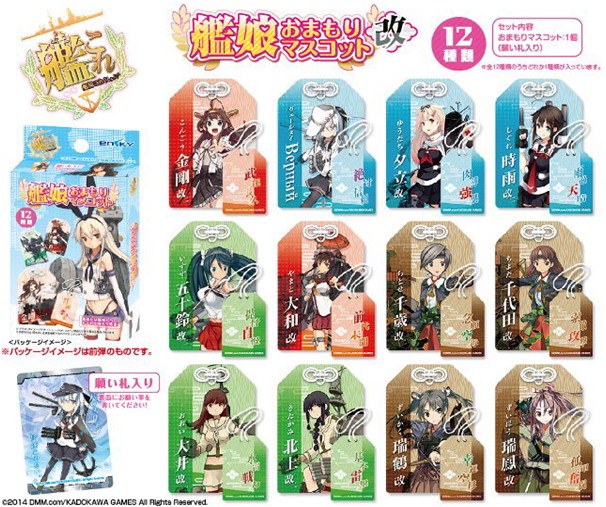 BOX販売 艦隊これくしょん-艦これ- 艦娘おまもりマスコット 改