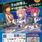 1/700 ウォーターライン 艦隊これくしょん-艦これ- 艦娘 伊号潜水艦セット