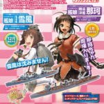 1/700 艦隊これくしょんプラモデル 04 艦娘 軽巡洋艦 那珂 KANMUSU LIGHT CRUISER NAKA