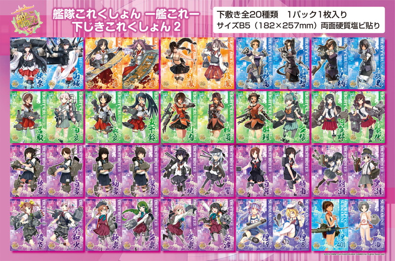 BOX販売 艦隊これくしょん-艦これ- 下敷きこれくしょん2