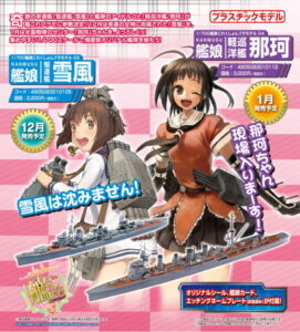 1/700 艦隊これくしょんプラモデル 03 艦娘 駆逐艦 雪風 KANMUSU DESTROYER YUKIKAZE