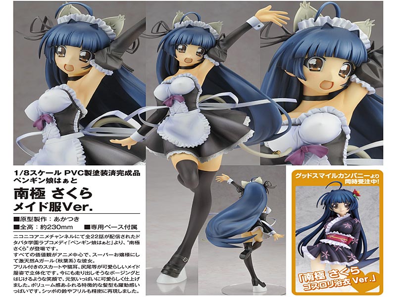 ペンギン娘はぁと 南極さくら メイド服Ver.