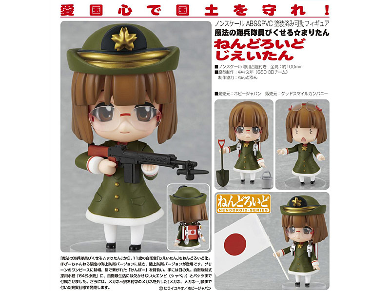 ねんどろいど 魔法の海兵隊員ぴくせる☆まりたん じえいたん