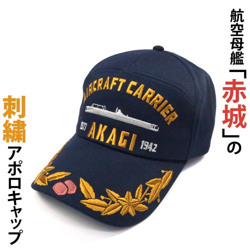 艦隊これくしょん-艦これ- 赤城 アポロキャップ