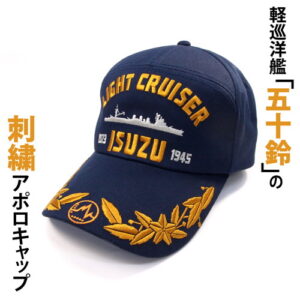 艦隊これくしょん-艦これ- 五十鈴 アポロキャップ